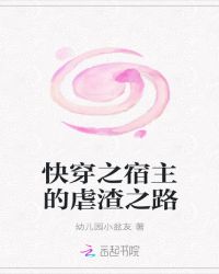 快穿之宿主的虐渣之路