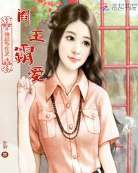 缘起今生之阎王霸爱