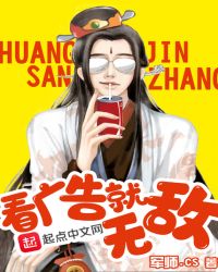 看广告就无敌