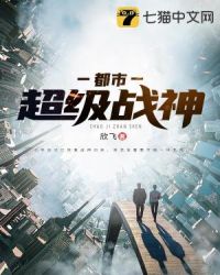 都市超级战神