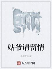 史上第一姑爷