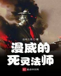 漫威的死灵法师