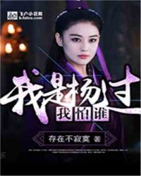 我是杨过我怕谁