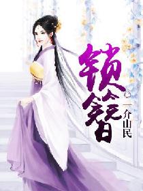 锁簪