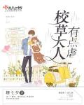 校草大人有点虐