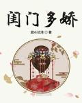 闺门多娇