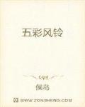 五彩风铃