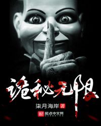诡秘无限