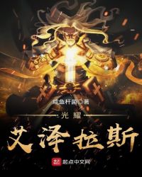 光耀艾泽拉斯