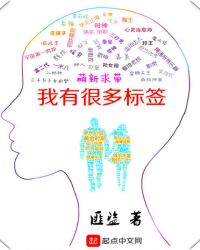 我有很多标签