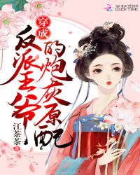 穿成反派王爷的炮灰原配
