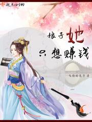 娘子她只想赚钱