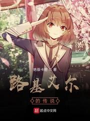 路基艾尔的传说