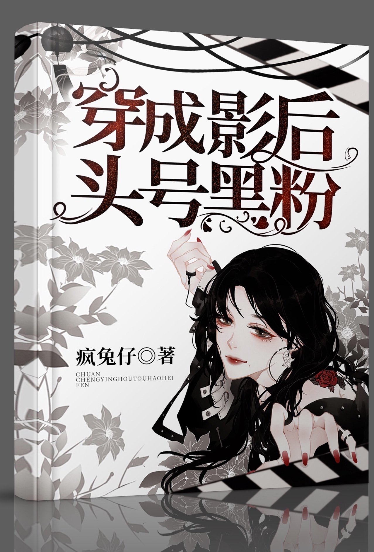 恶毒女配和女主HE了