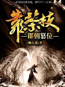 靠茶技谋朝篡位