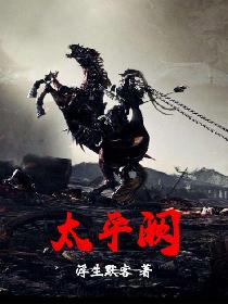 太平阙
