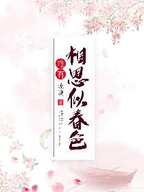 唯有相思似春色