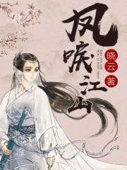 凤唳江山（《凤唳九天》姐妹篇）