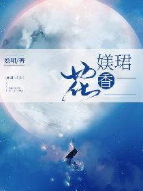 媄珺花香