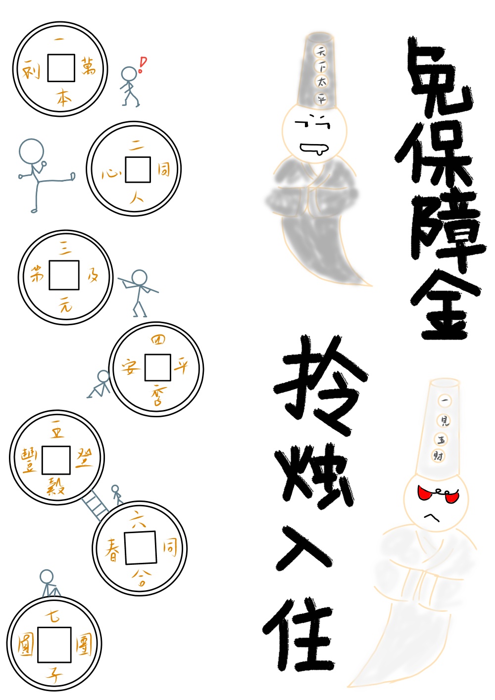 我在地府收房租