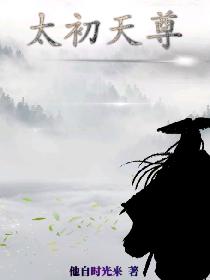 太初天尊