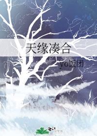 云悦兮王洛笙天缘凑合