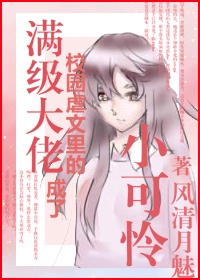 满级大佬成了校园虐文里小可怜[穿书]