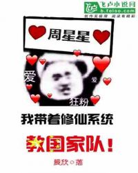 我带着修仙系统教国家队修仙！