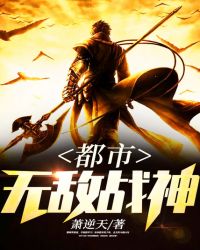 都市无敌战神