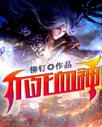 不死血神