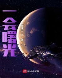 一会曙光