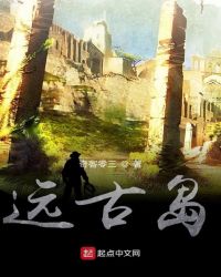 远古岛