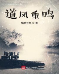道风重鸣