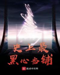 史上最黑心当铺