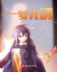 一梦光遇