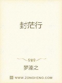封茫行