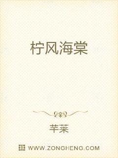 柠风海棠