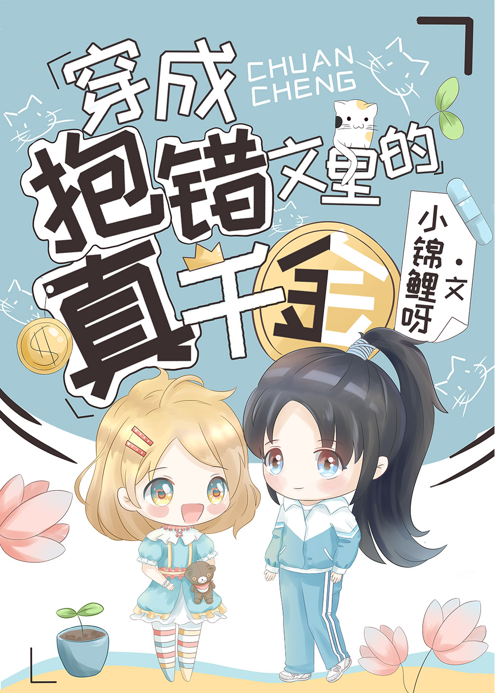 她卑鄙狡诈冷漠残忍还不要脸