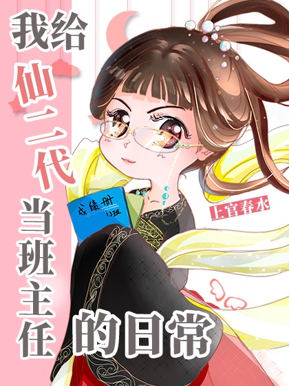 学习不好不能成仙