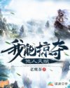 我能掠夺他人天赋