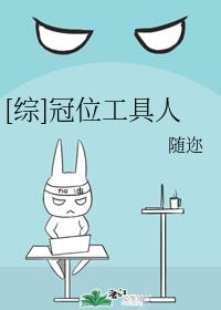 [综]冠位工具人