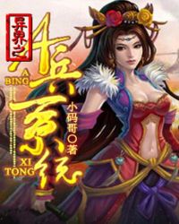 异界之A兵系统