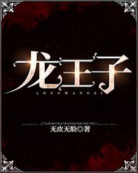 权力的游戏/冰与火之歌+同人+龙王子