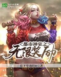 都市神豪免费阅读全文