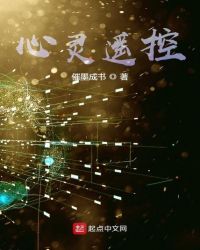 心灵遥控