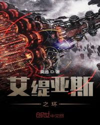 艾缇亚斯之环