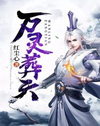 万灵葬天