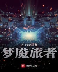 梦魇旅者