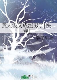 我人设又成渣男了[快穿]