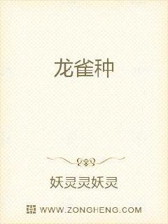 龙雀种